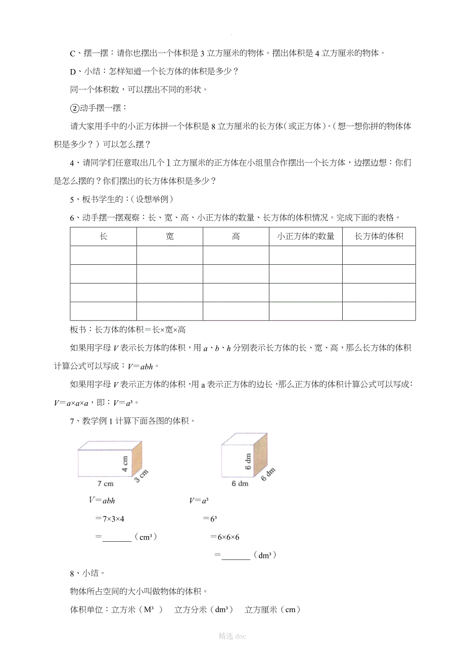 长方体和正方体的体积教案_第3页