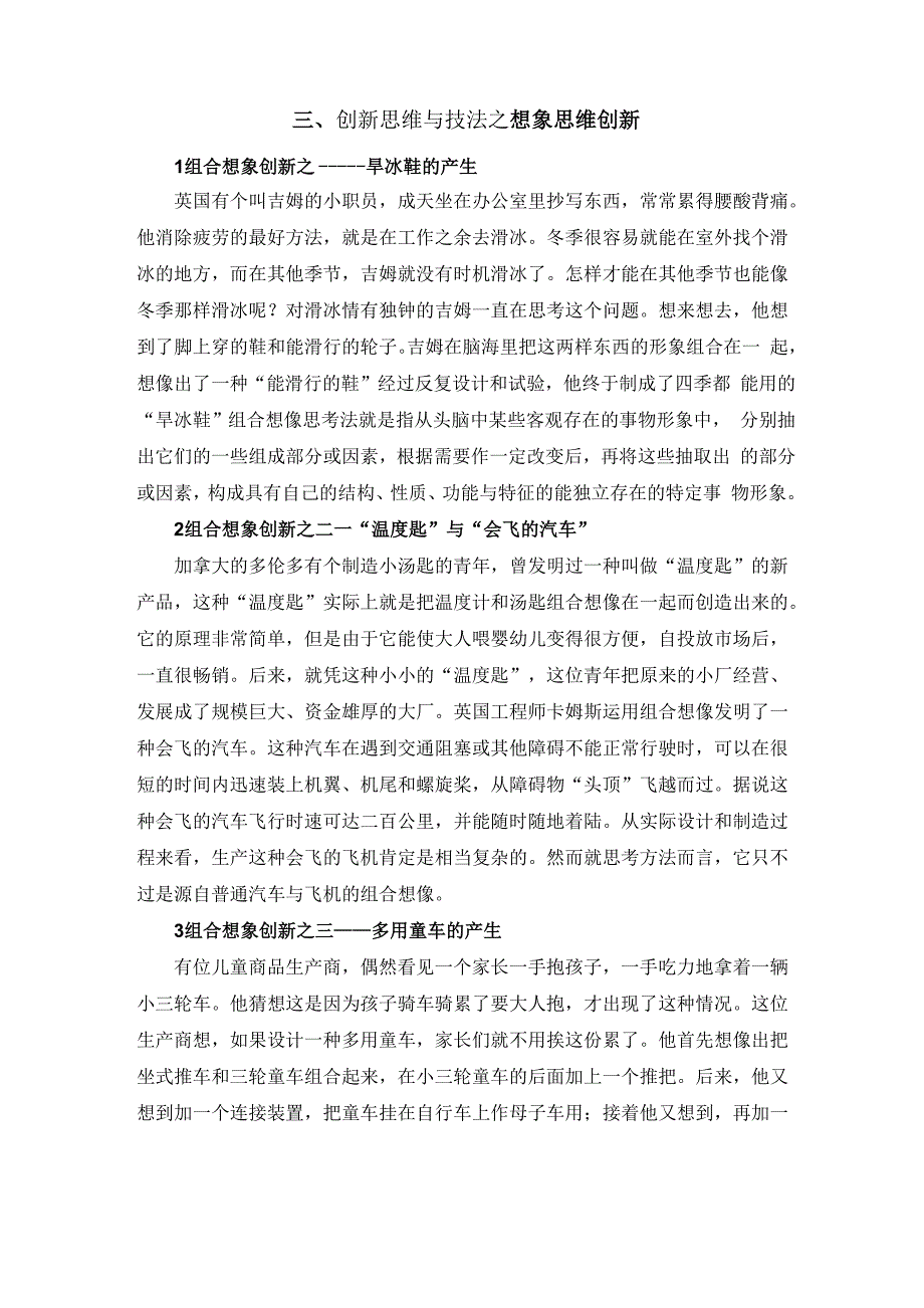 创新思维及技法案例三_第1页