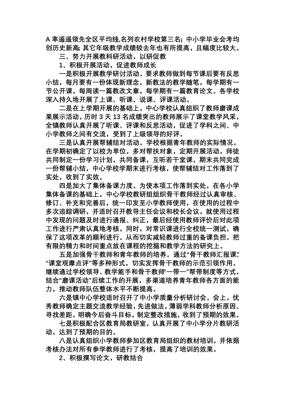 庆祝教师节稿.doc_第4页