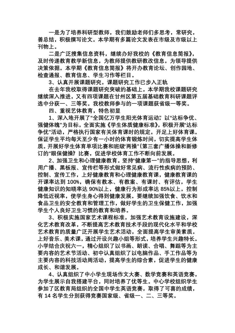 庆祝教师节稿.doc_第5页