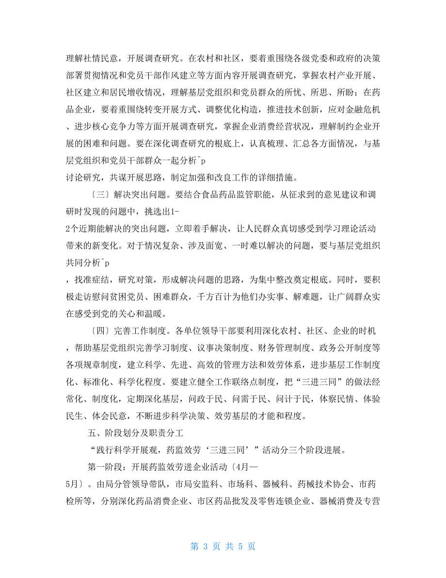 药监三进三同活动实施方案_第3页