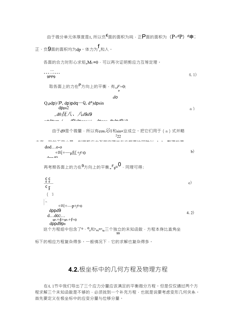 弹性力学第四章用极坐标解平面问题_第3页