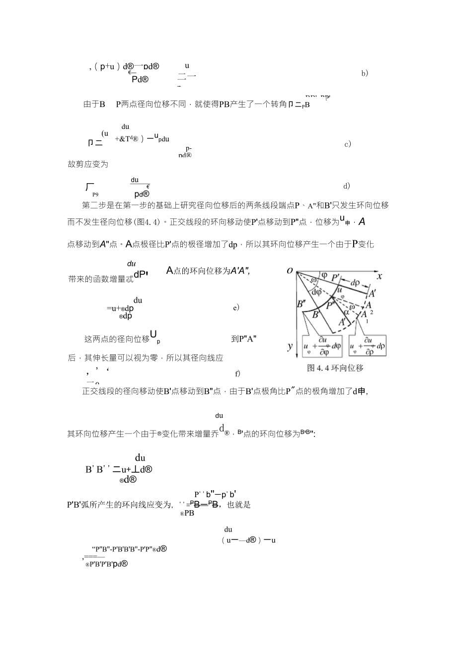 弹性力学第四章用极坐标解平面问题_第5页