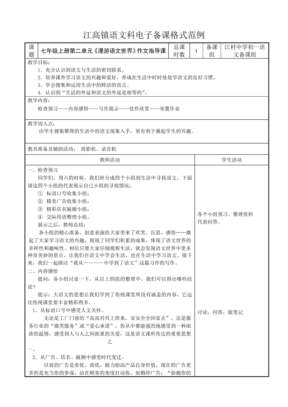 文鑫《漫游语文世界》.doc_第1页