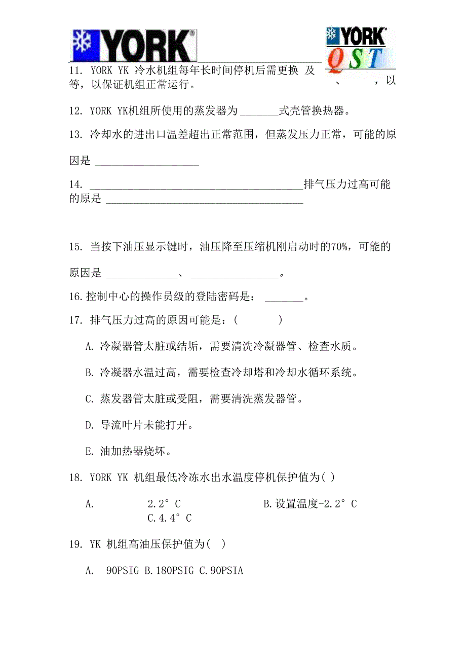 约克冷机考题_第3页