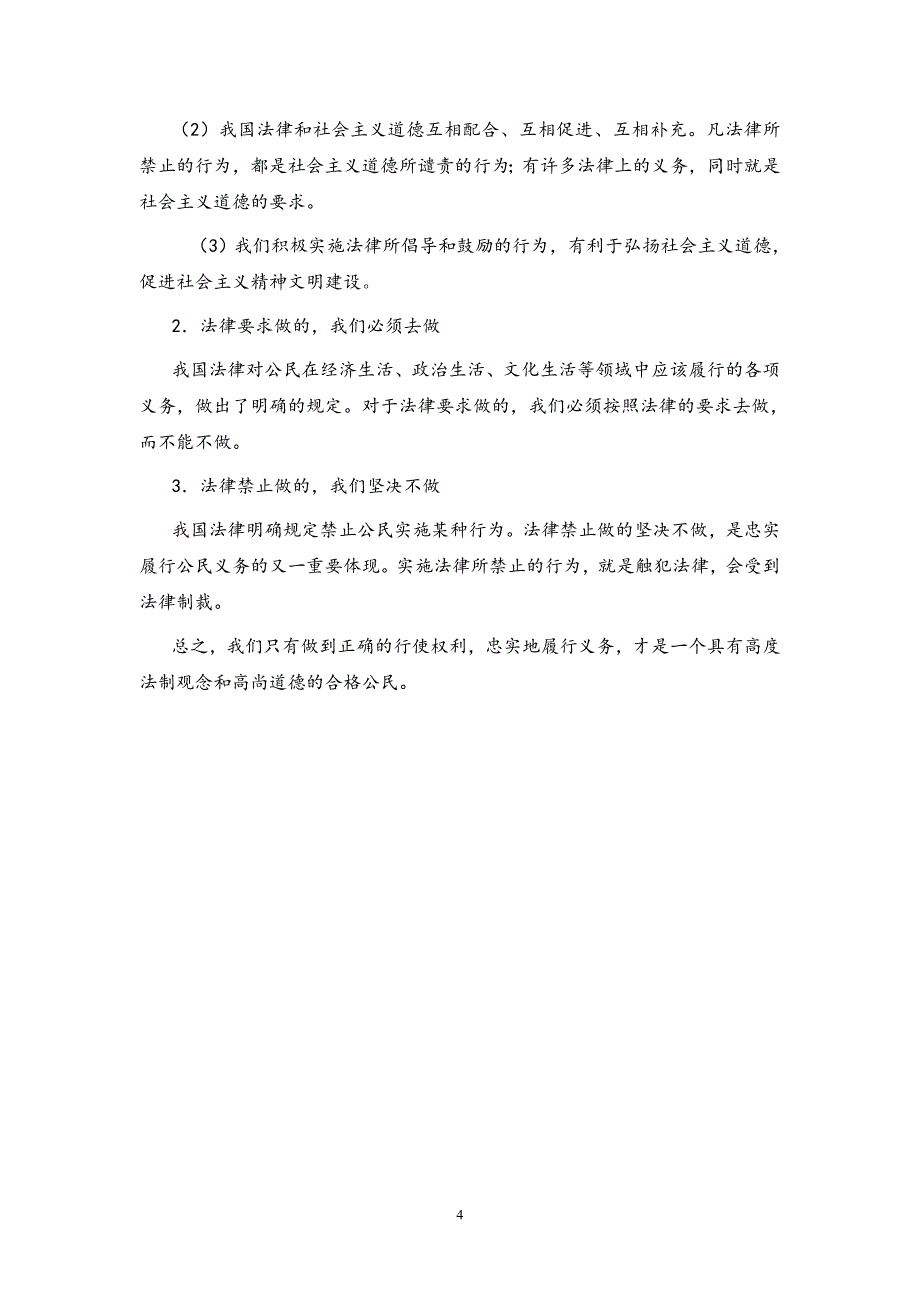 八年级下册全册政治复习教案(16页)_第4页