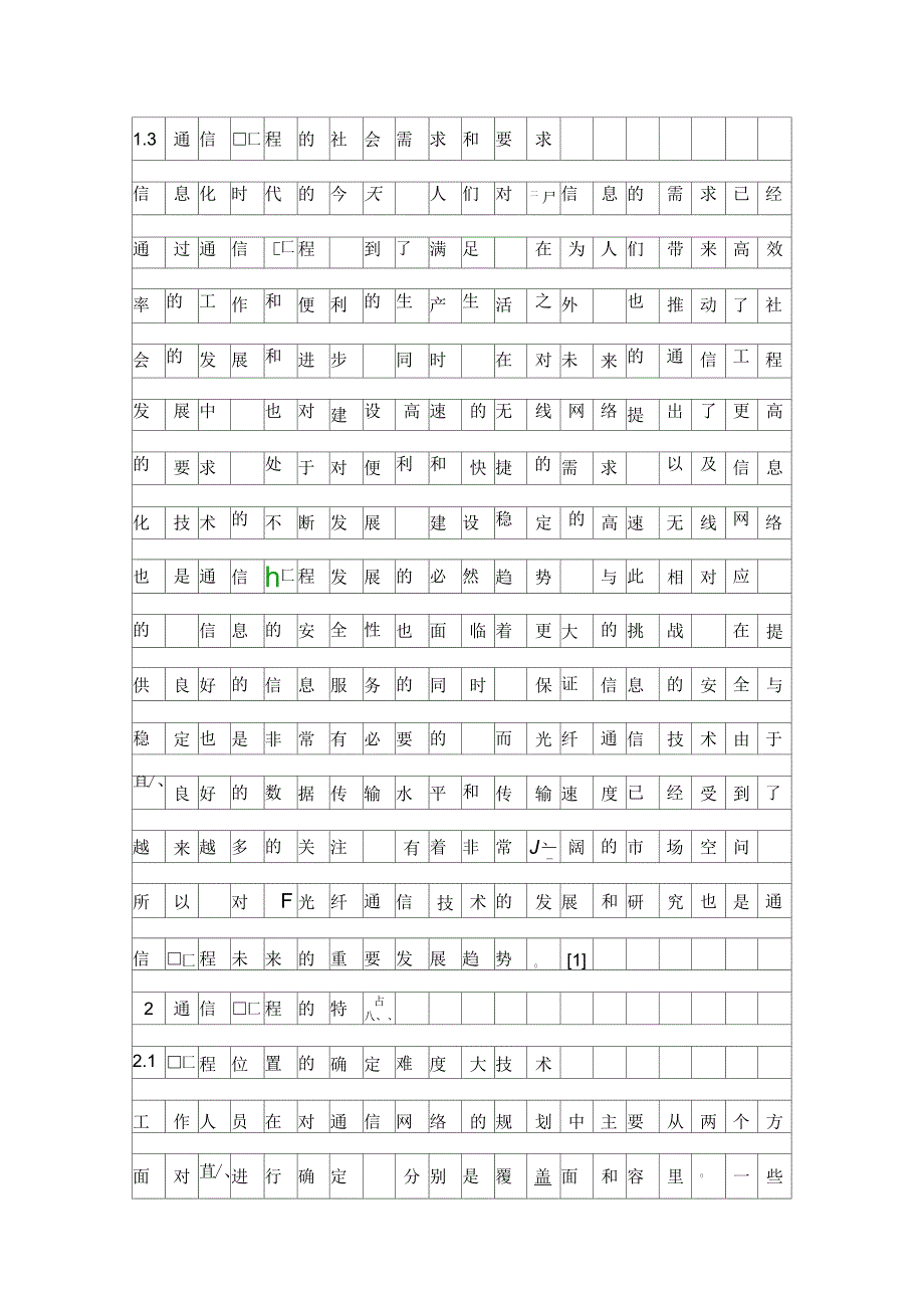 对通信工程发展前景的探讨资料_第3页