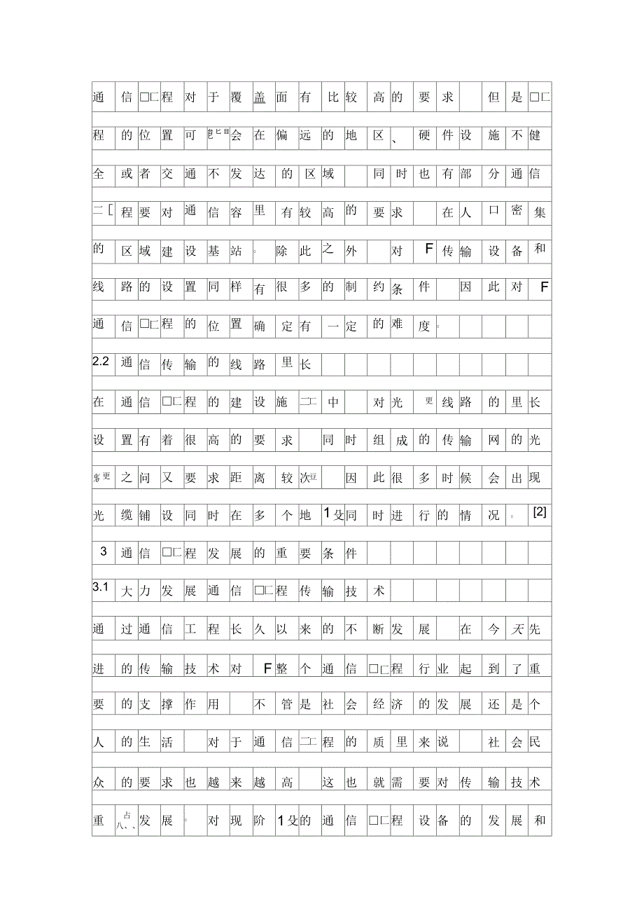 对通信工程发展前景的探讨资料_第4页