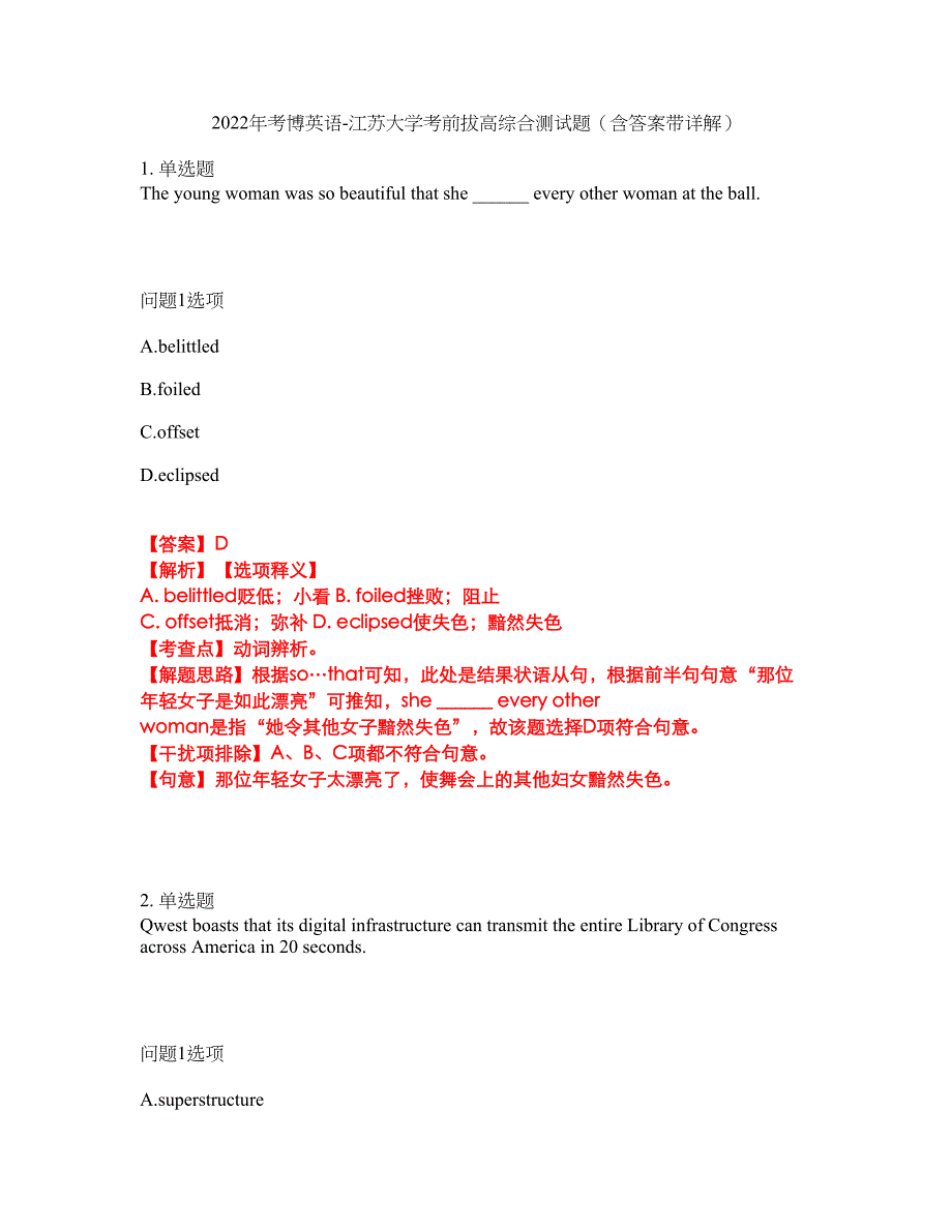 2022年考博英语-江苏大学考前拔高综合测试题（含答案带详解）第32期_第1页