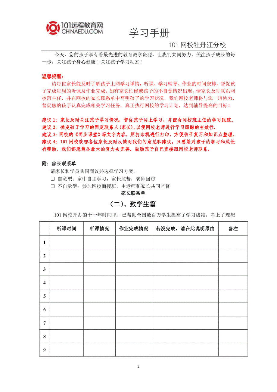 我们的101网校_第2页