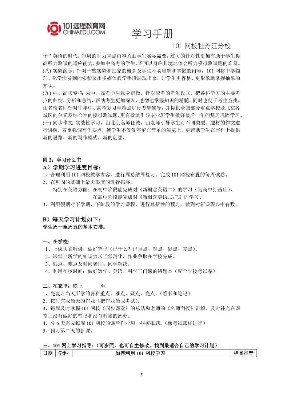 我们的101网校_第5页