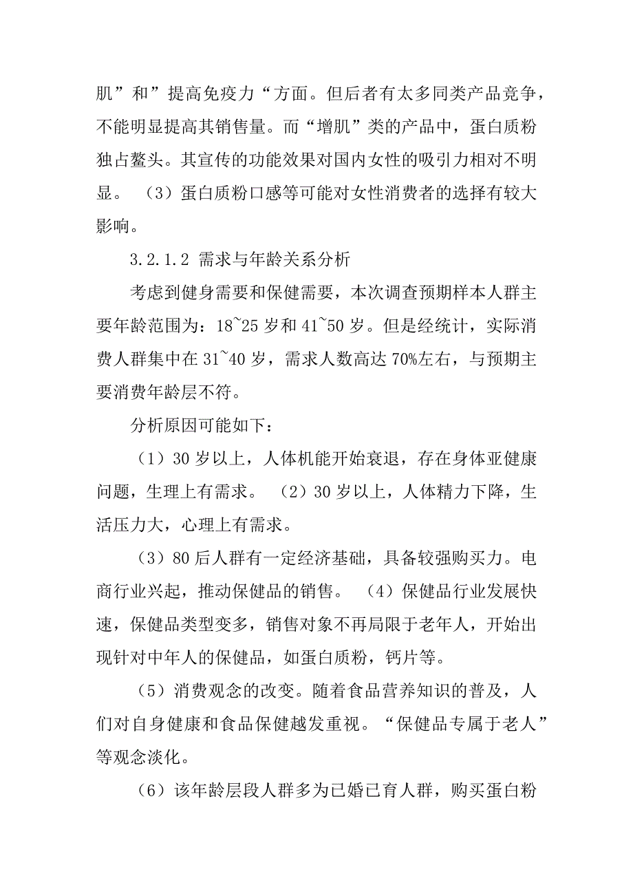 2023年生物工程市场调查报告_第3页