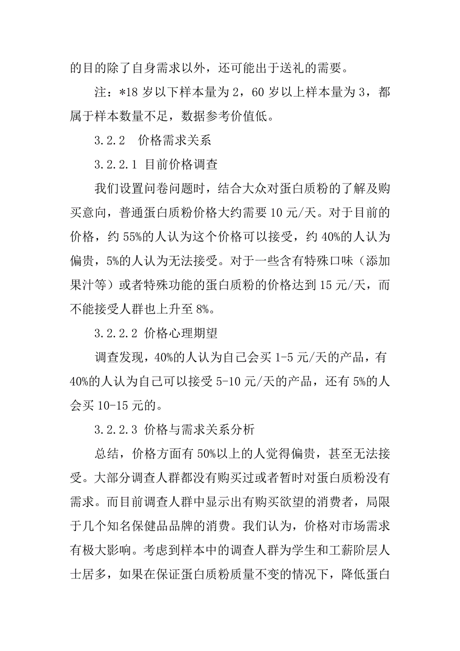 2023年生物工程市场调查报告_第4页