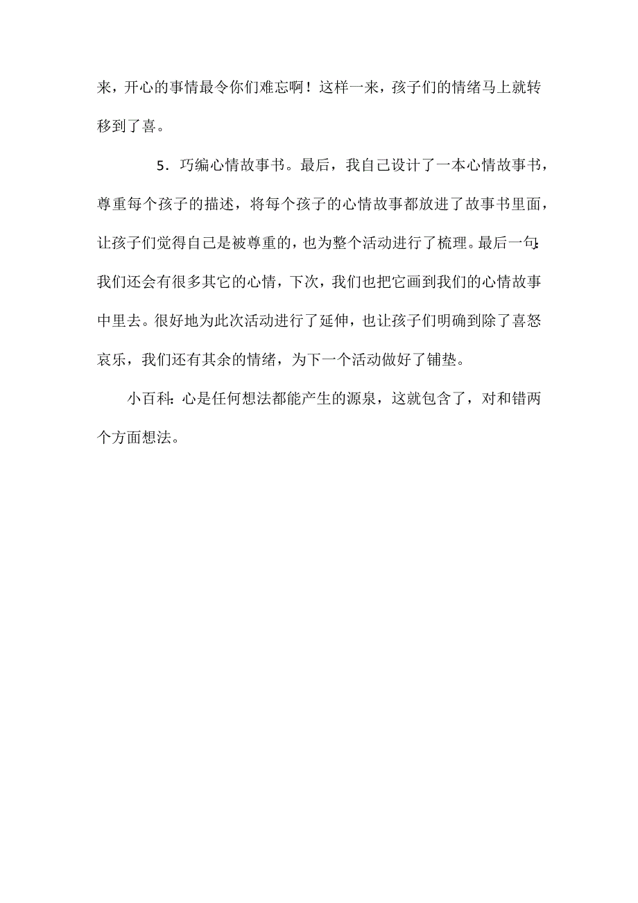 幼儿园大班社会优秀教案心情对对碰含反思_第4页