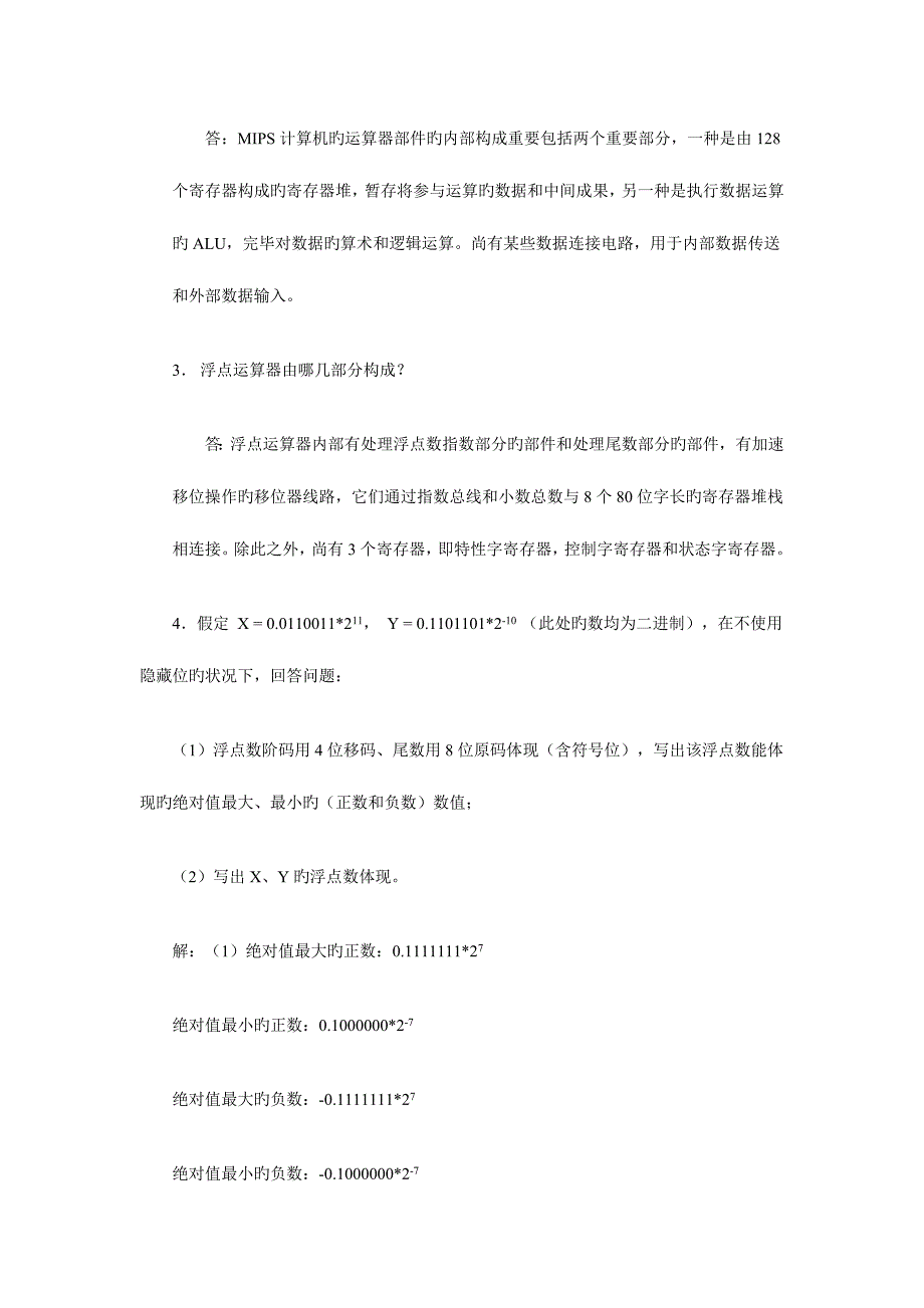 2023年计算机组成原理形成性考核作业答案.doc_第3页