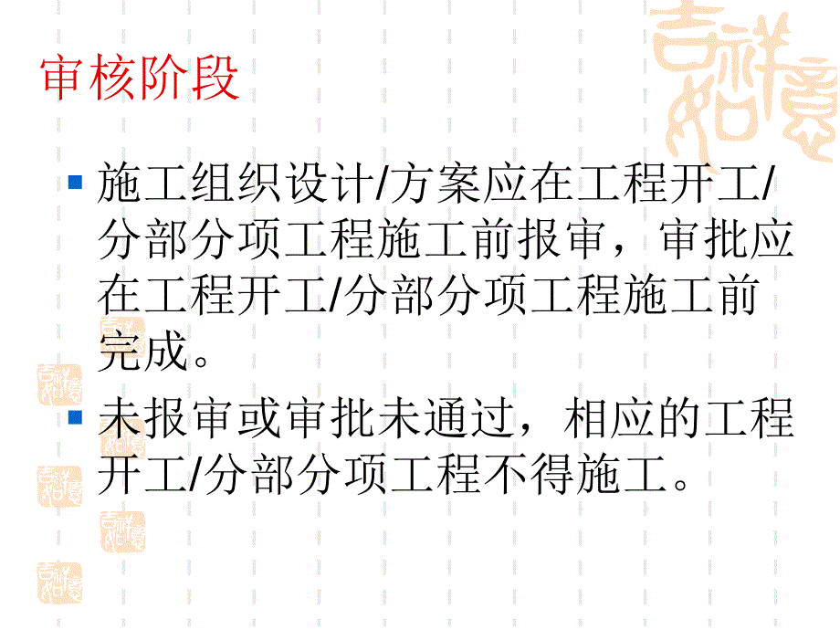 如何审核施工组织设计方案_第3页