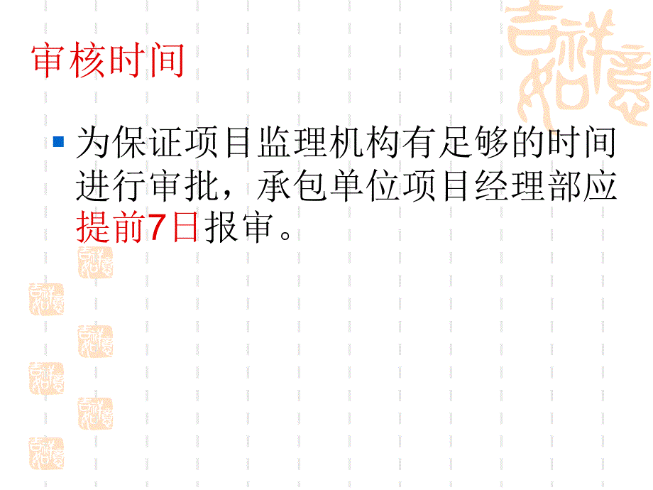 如何审核施工组织设计方案_第4页