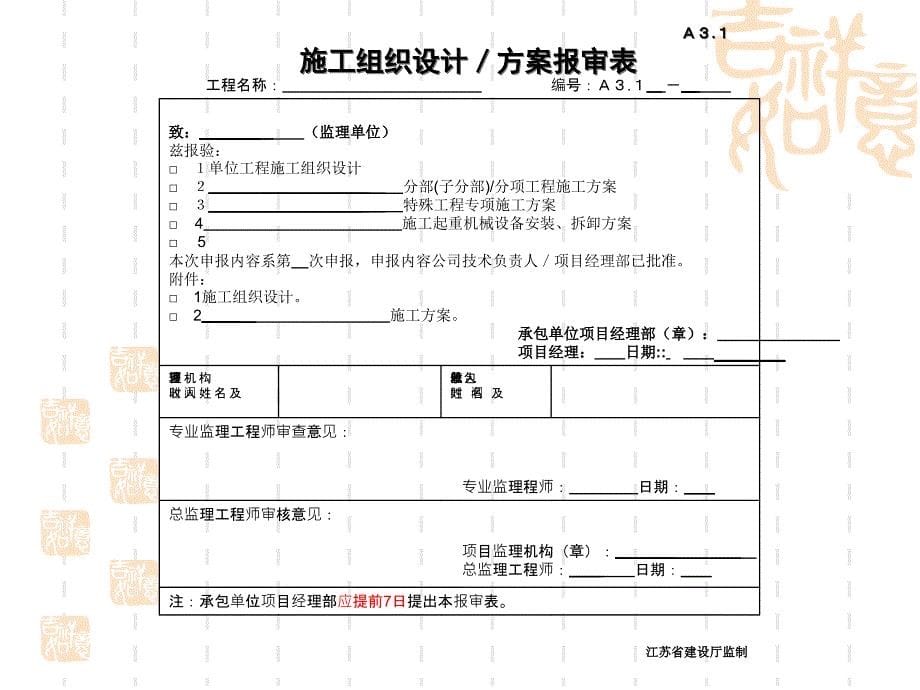 如何审核施工组织设计方案_第5页