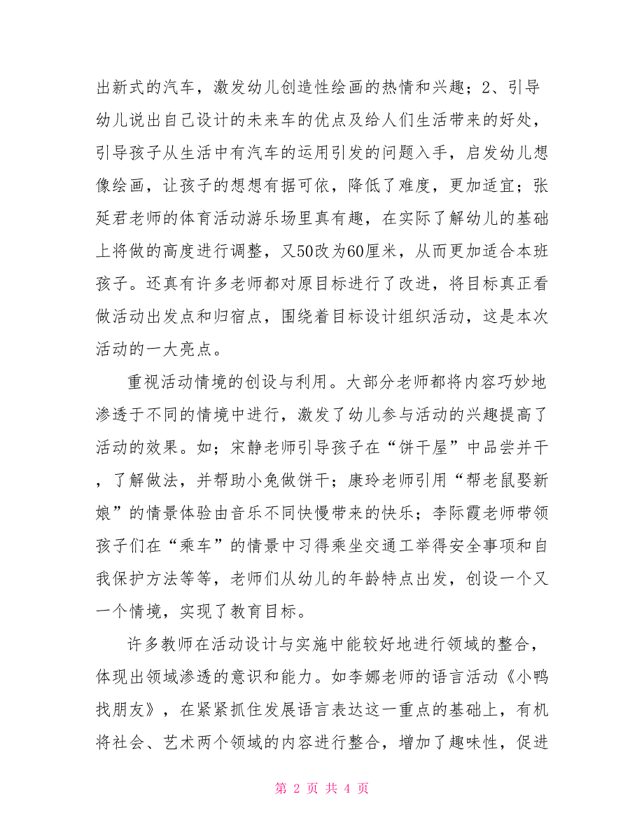 幼儿园教学能手评选活动总结范文_第2页