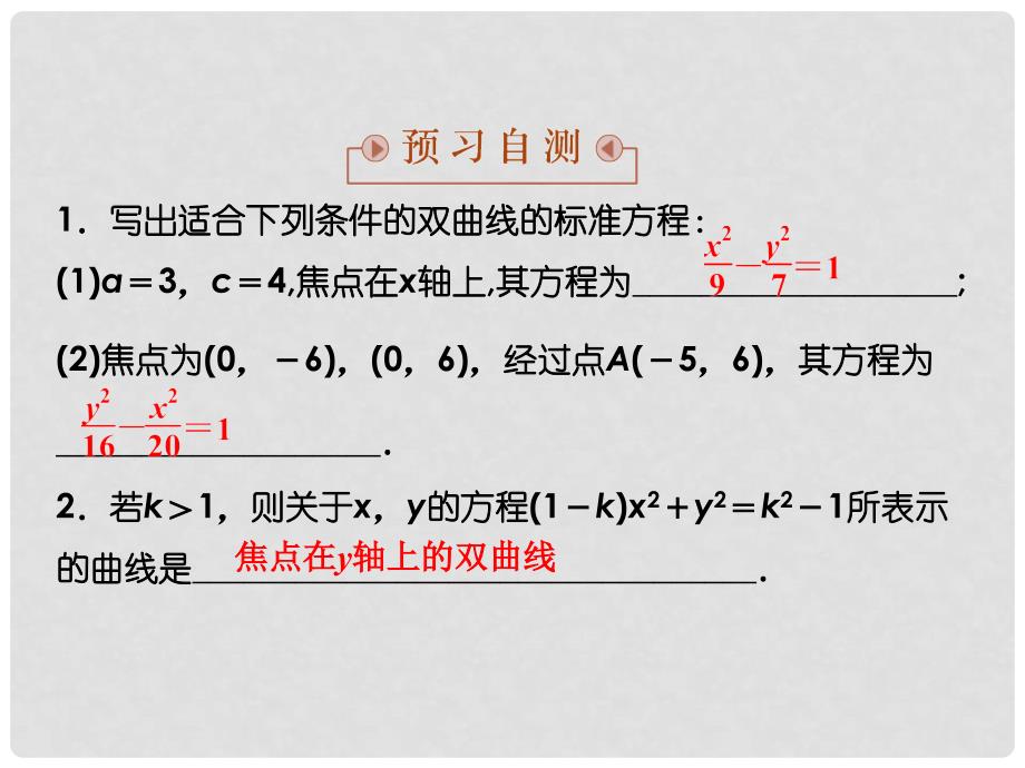 高中数学 第2章 圆锥曲线与方程 2.3.1 双曲线的标准方程课件 苏教版选修21_第4页