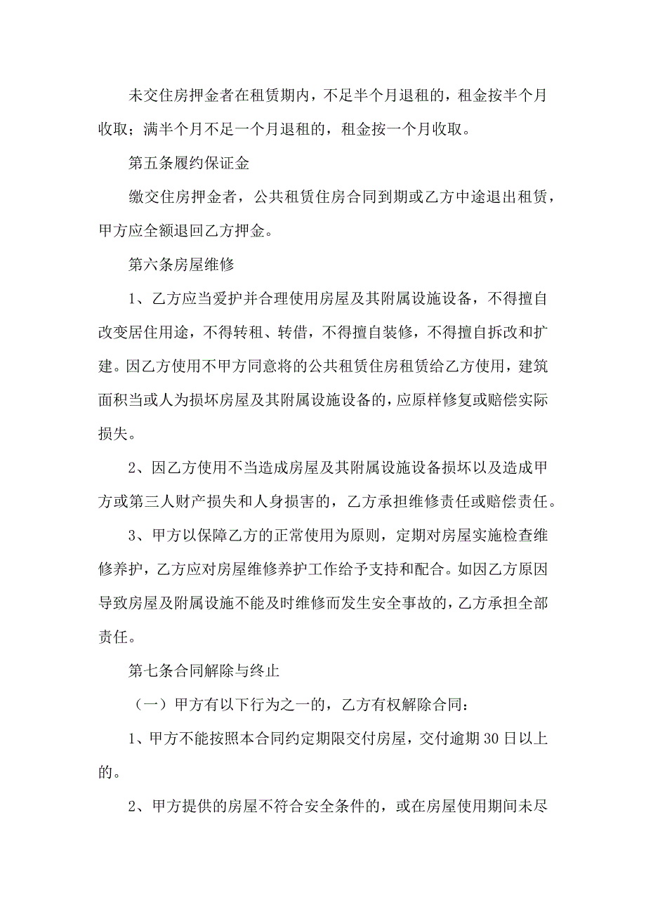 关于租房合同8篇_第2页