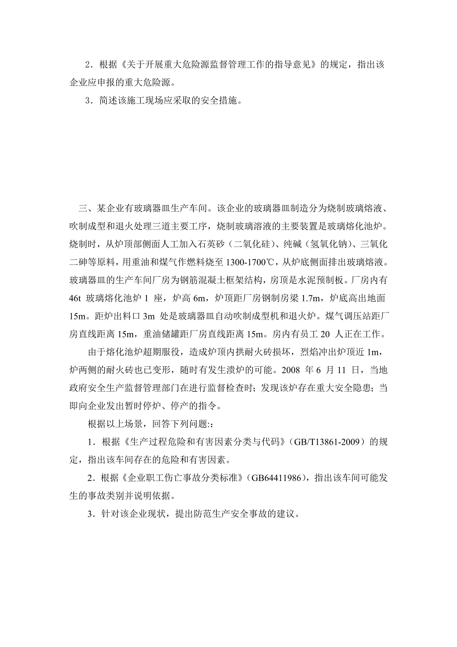 生产安全事故案例分析练习题2012.doc_第4页