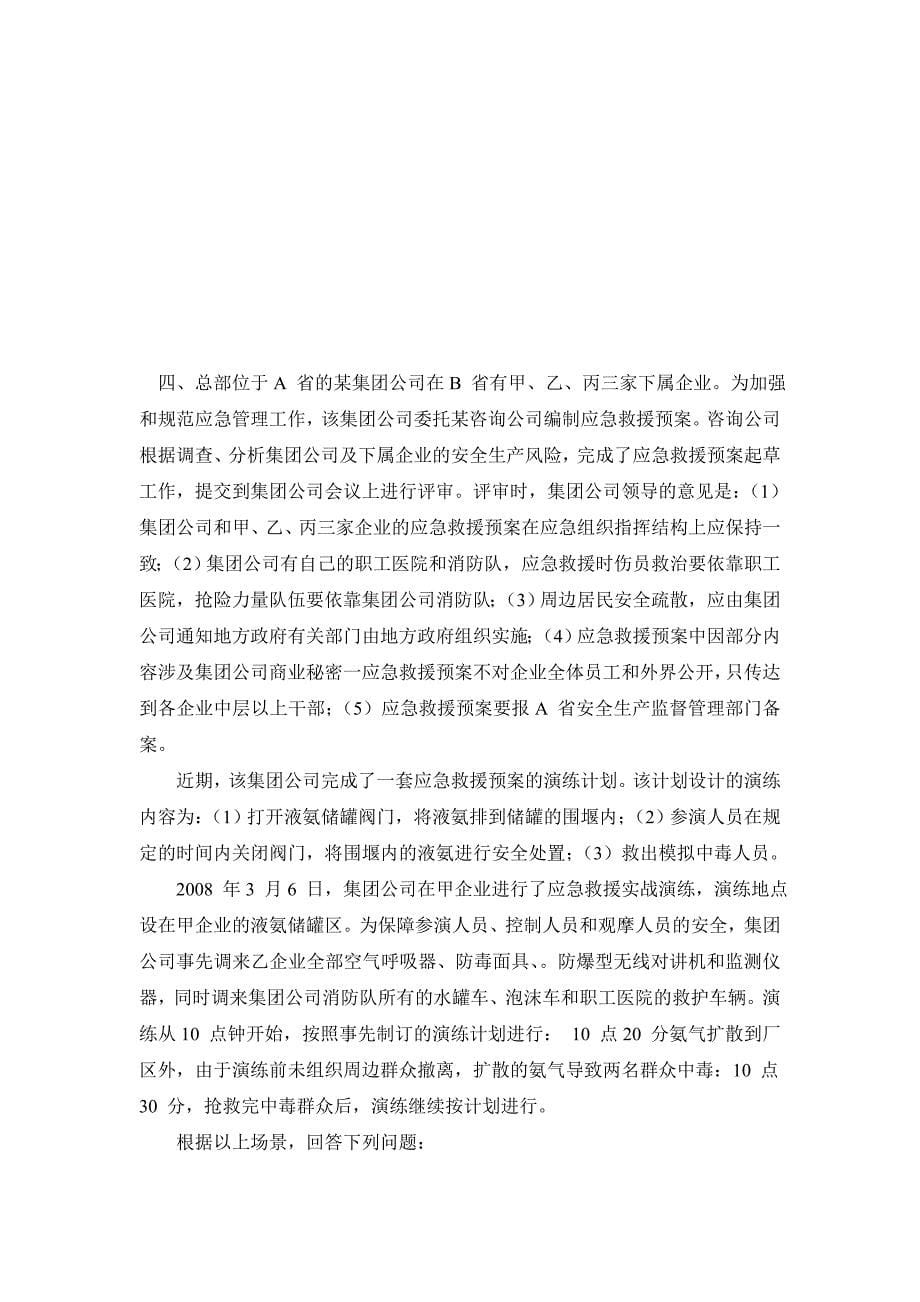 生产安全事故案例分析练习题2012.doc_第5页