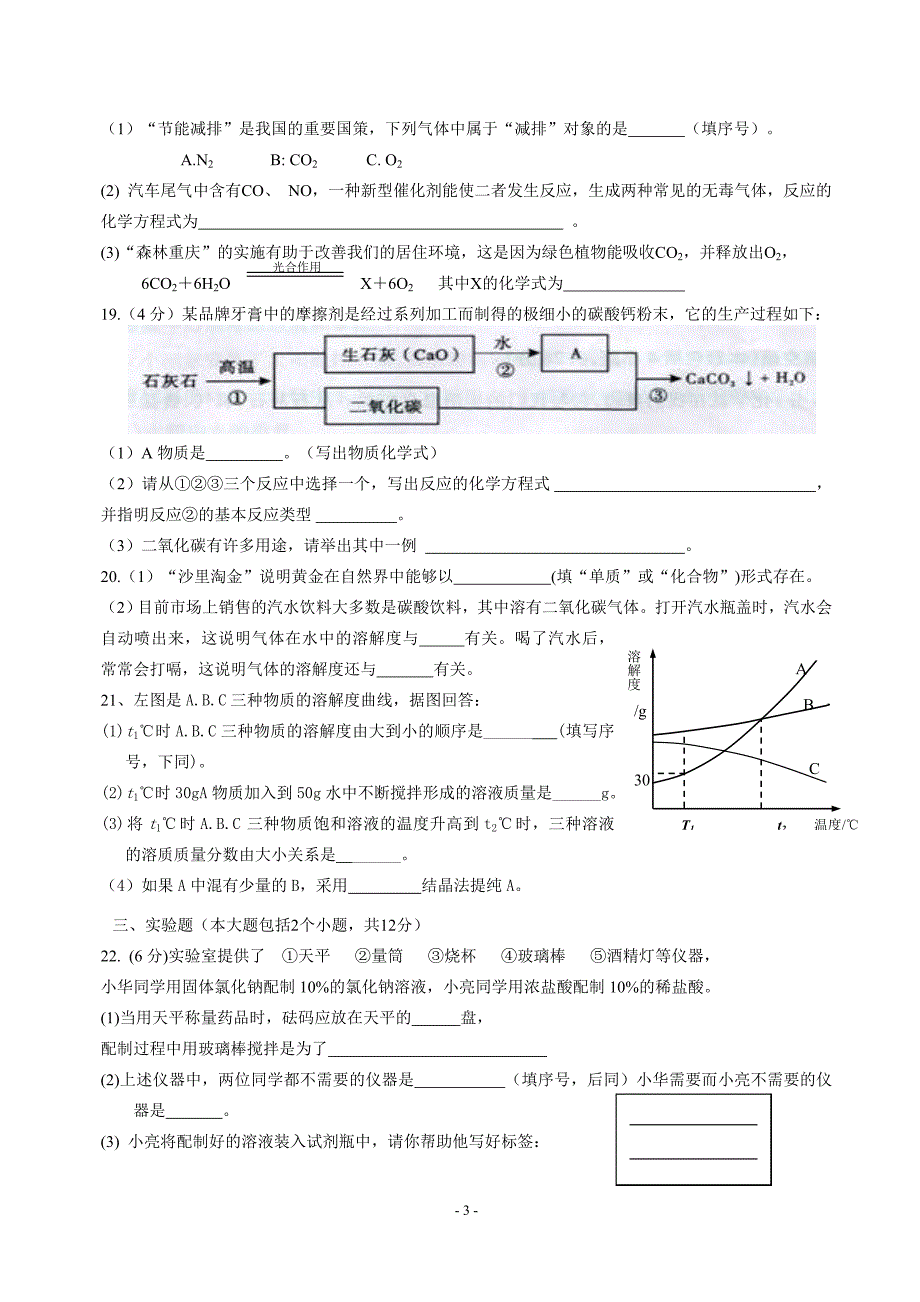 人教版化学1-9单元测试.doc_第3页