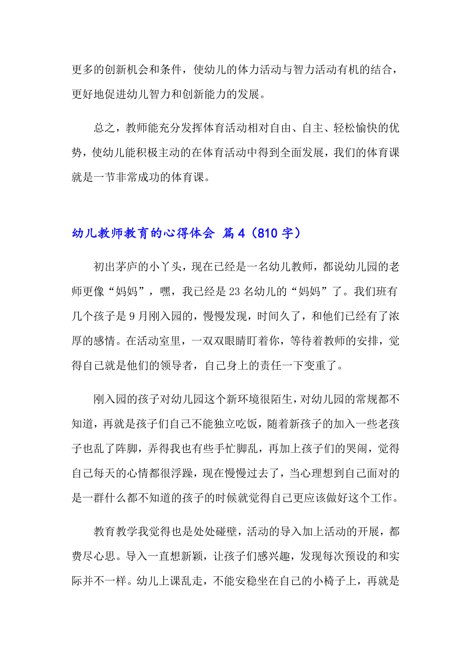 幼儿教师教育的心得体会合集七篇_第5页