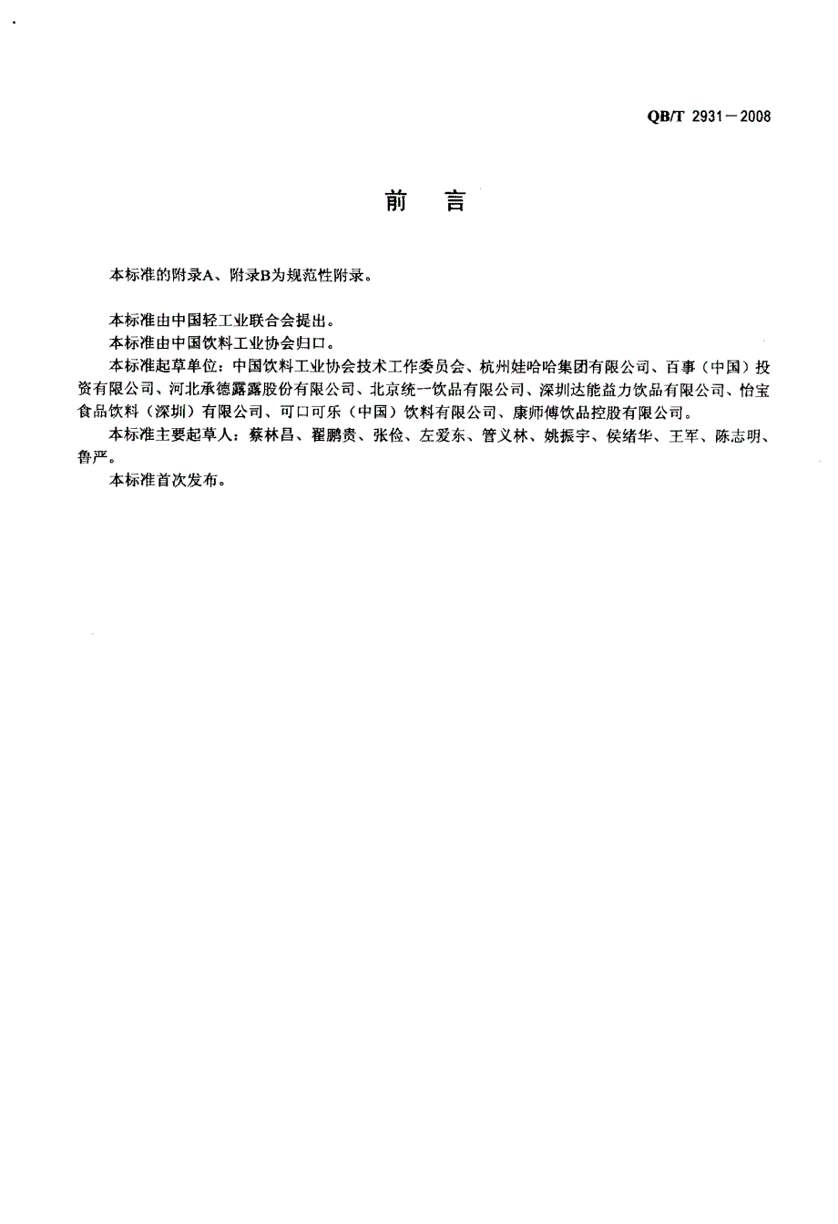 饮料制造取水定额_第2页