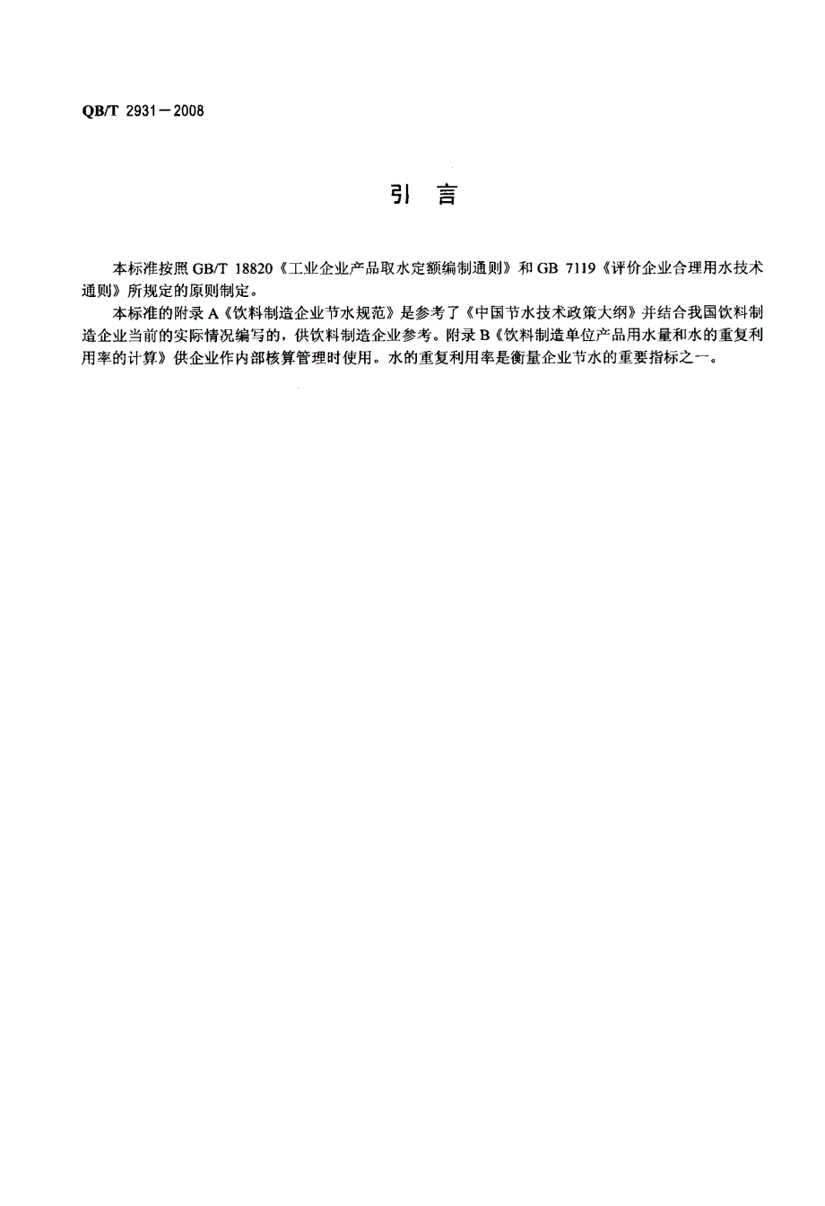 饮料制造取水定额_第3页