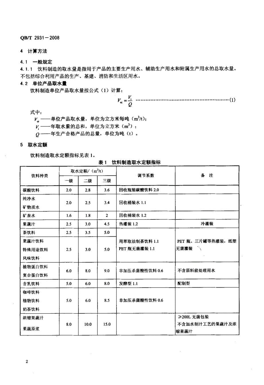 饮料制造取水定额_第5页