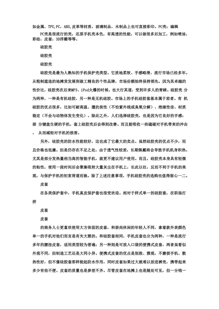 手机壳的类型及作用_第2页