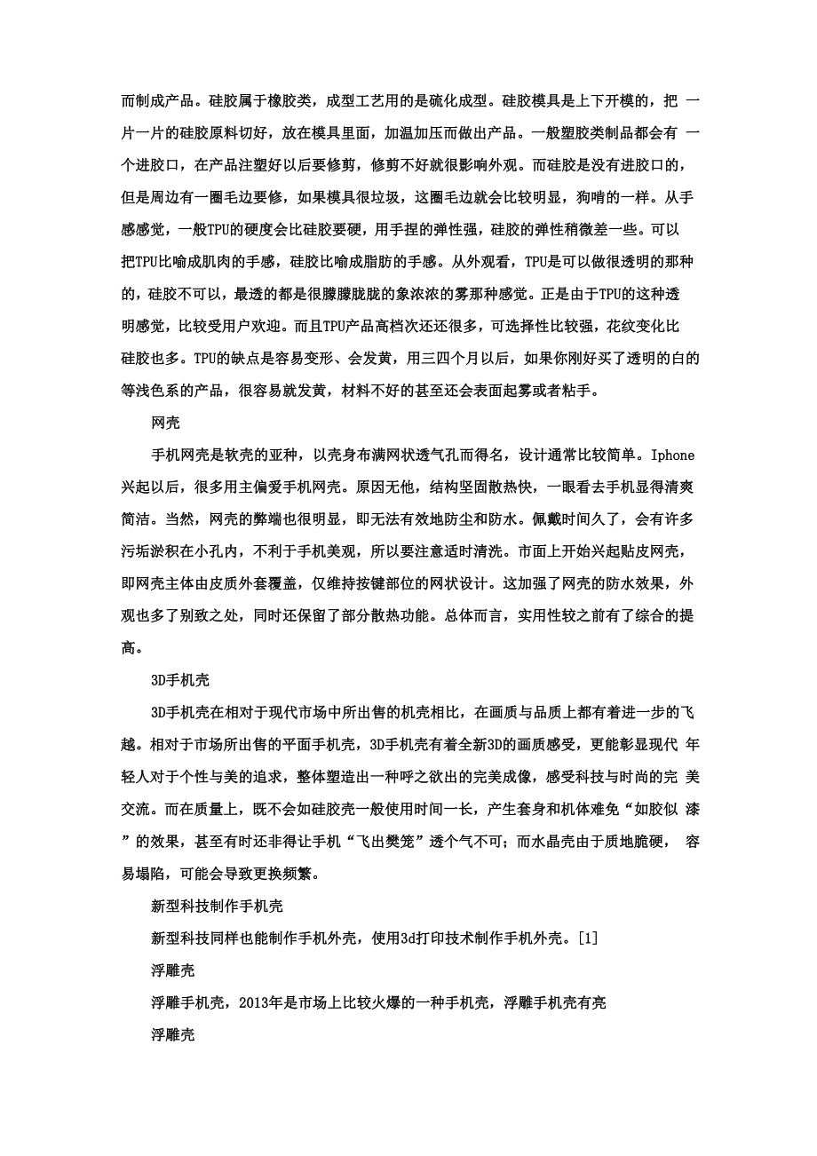 手机壳的类型及作用_第4页