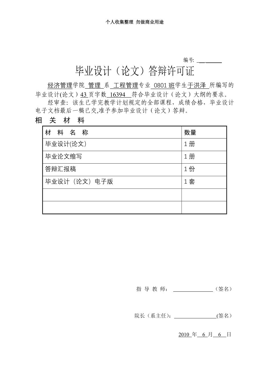 工程管理于洪泽.工程项目施工阶段造价控制研究_第4页