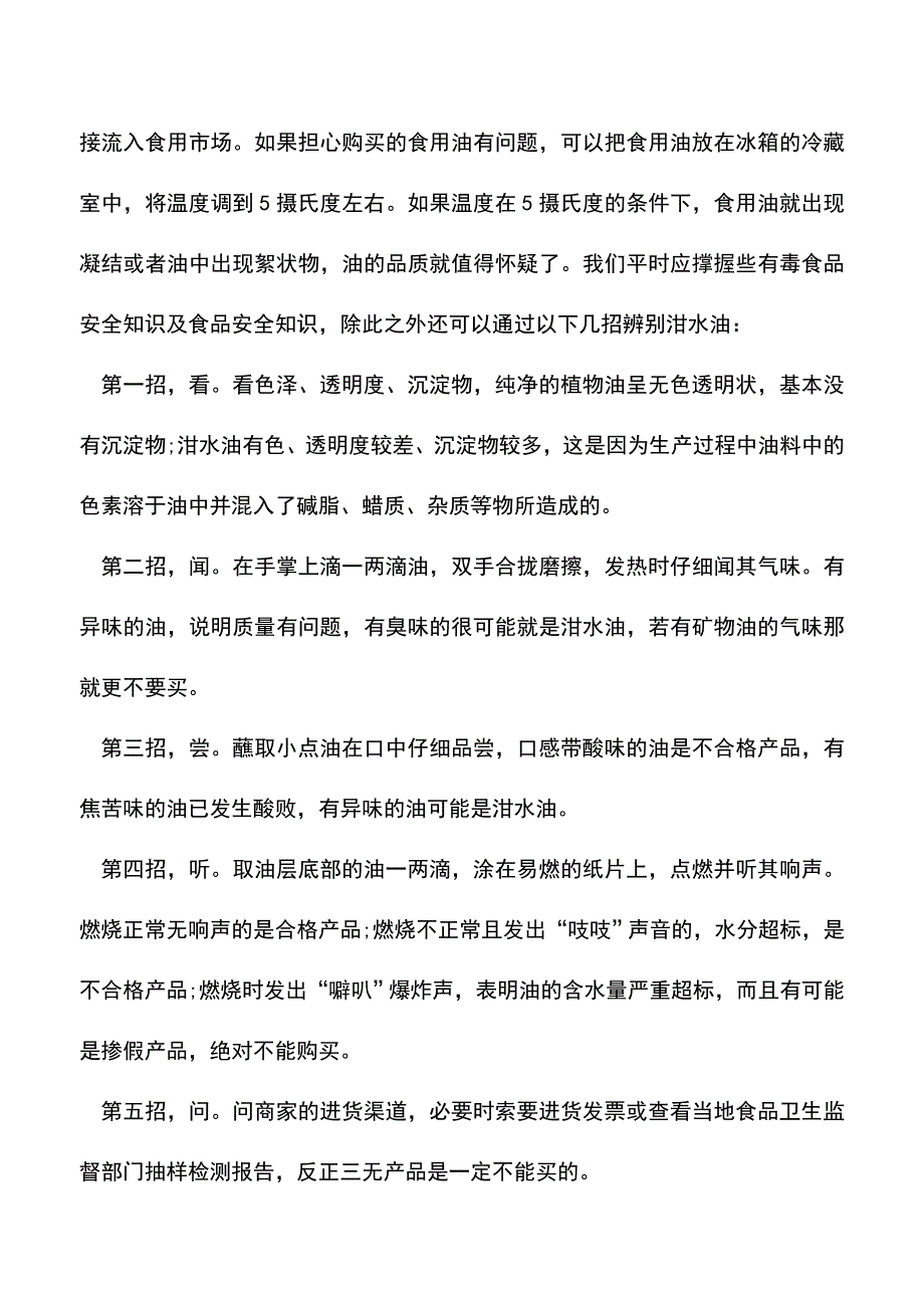 【精品推荐】泔水油的具体危害.doc_第2页