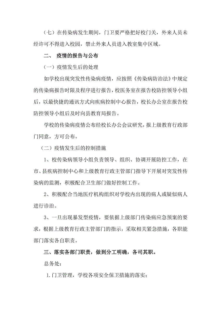 武功县实验小学传染病应急预案_第3页