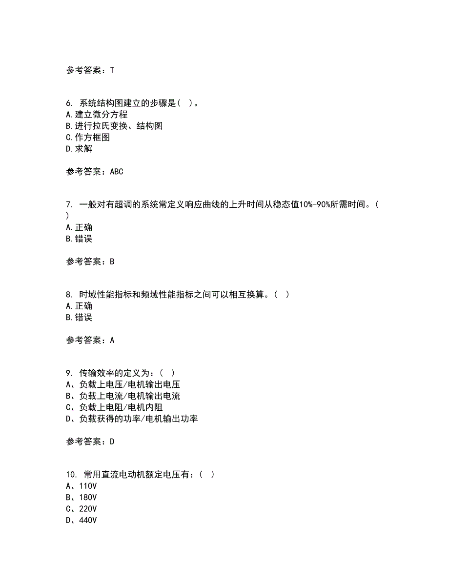 中国石油大学华东21春《自动控制原理》在线作业一满分答案55_第2页