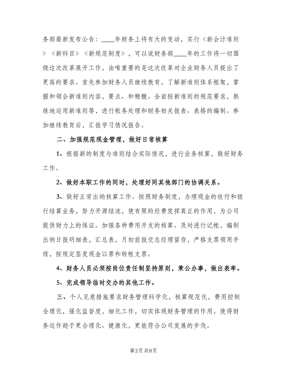 财务会计人员工作计划（四篇）_第3页