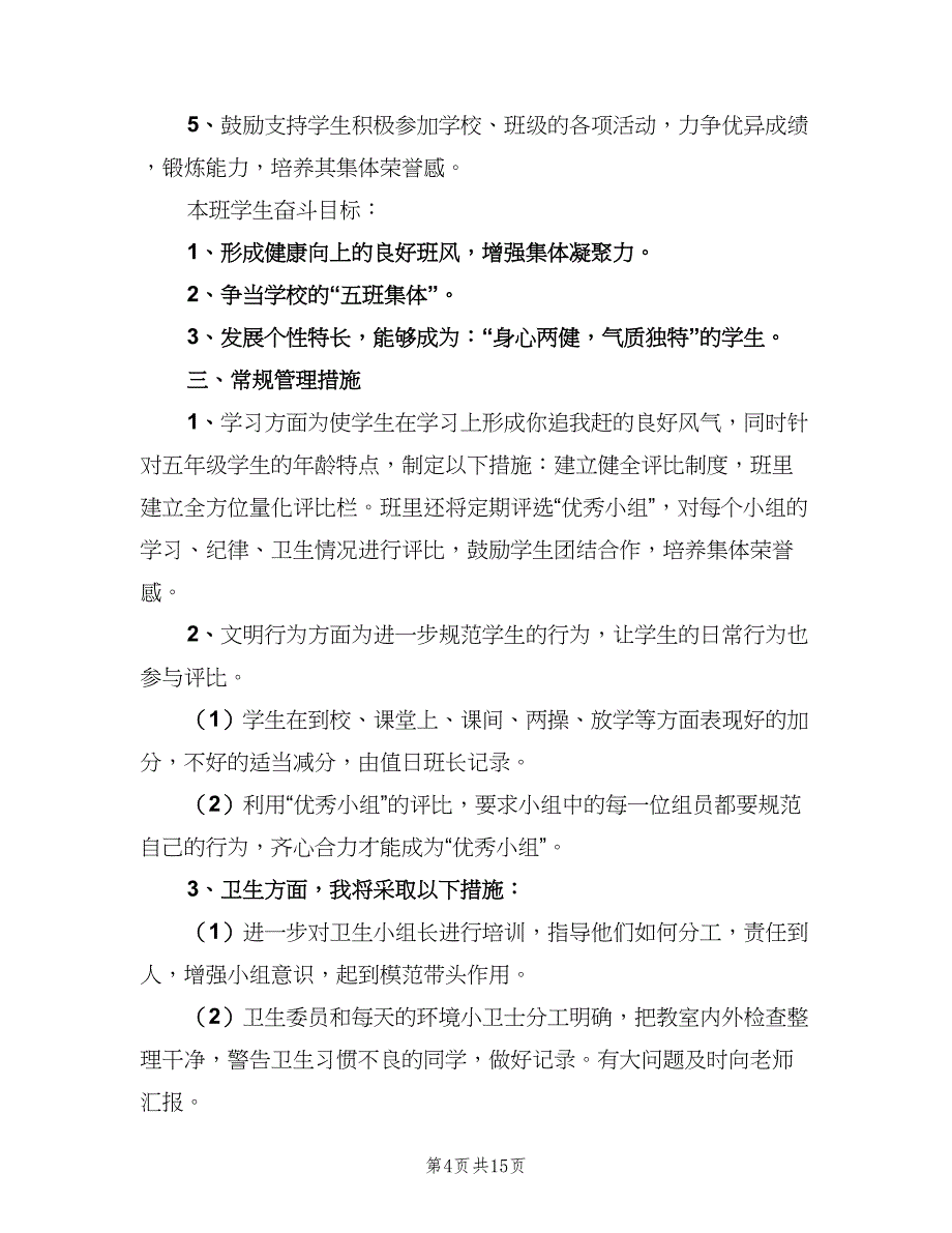 2023幼儿园卫生保健春季工作计划模板（五篇）.doc_第4页