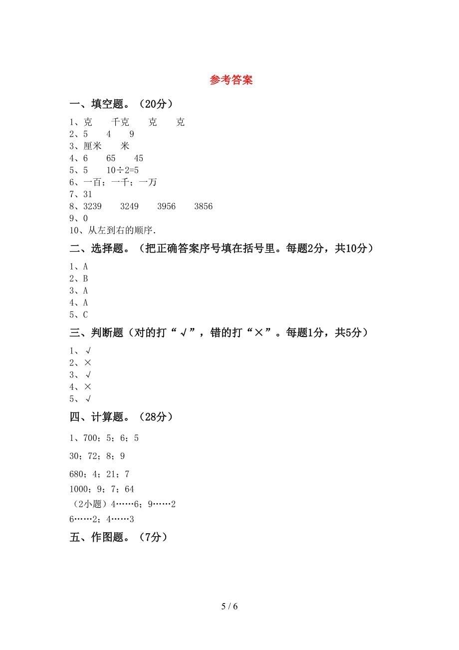 2023年部编版二年级数学下册期末考试卷(可打印).doc_第5页