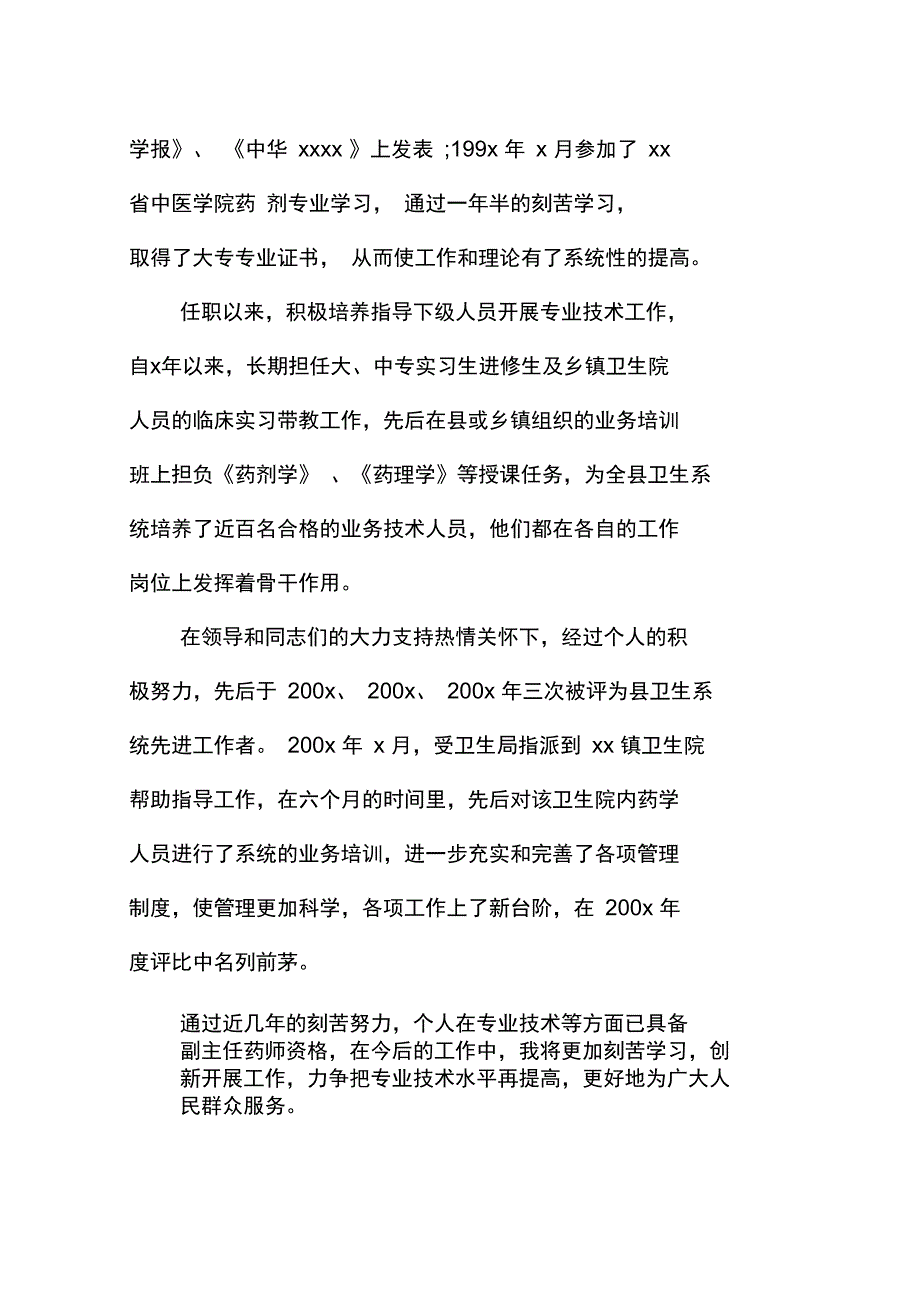 主管药师年终总结报告_第4页