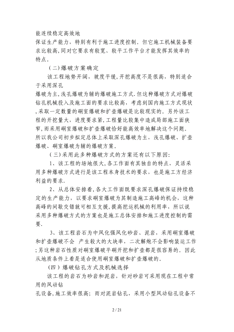 爆破、人工挖孔桩、岩石锚杆施工_第2页