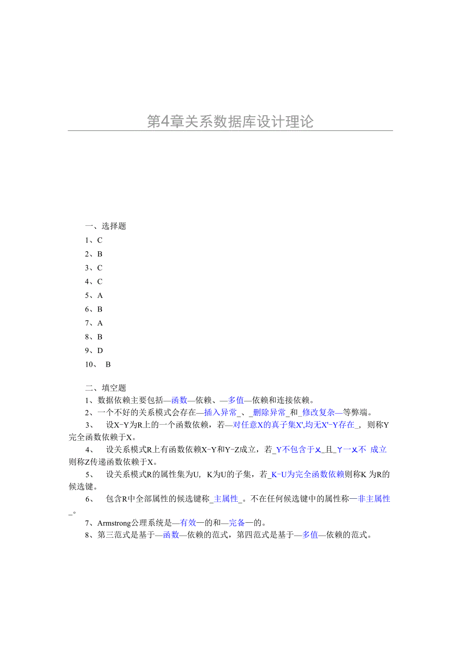 数据库原理及应用_第1页