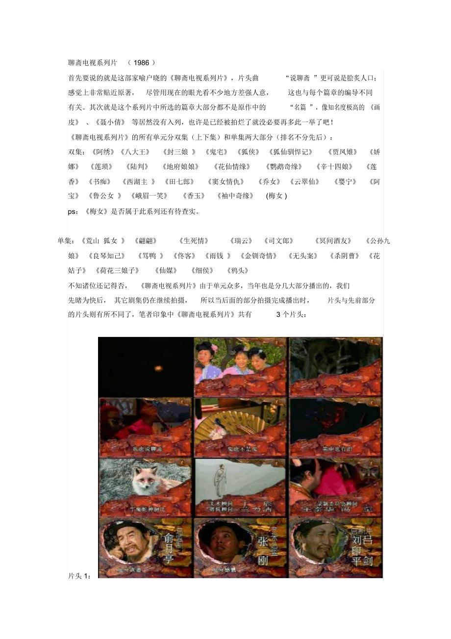 聊斋电视系列片(1986)剧情描述_第1页
