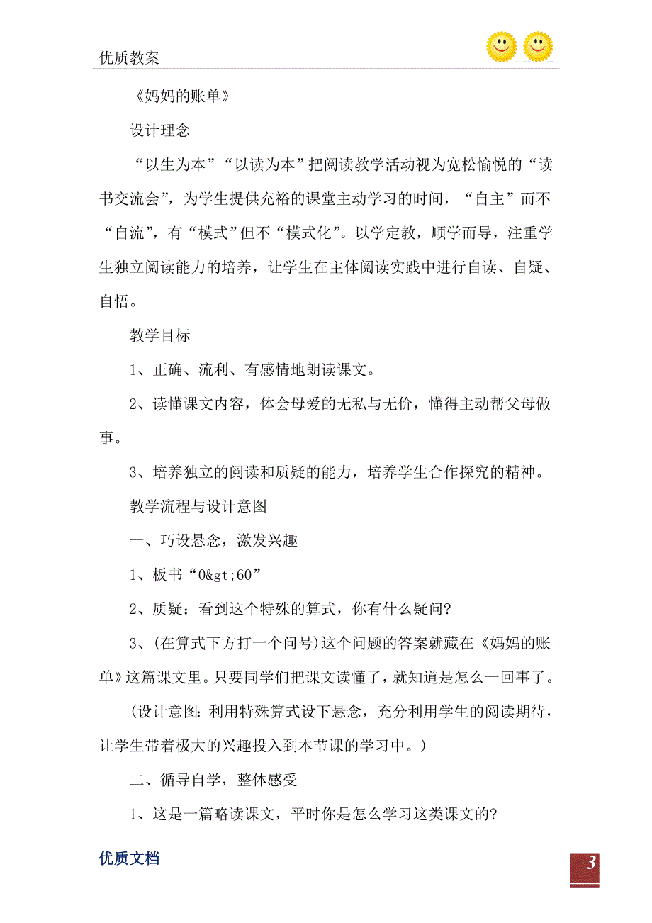 2021年三年级教科版语文教案模板_第4页