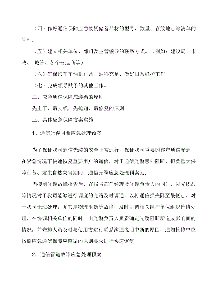 通信应急预案_第4页