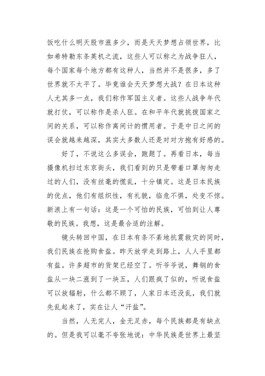 四年级作文写人奥特曼在我们心中1000字_第2页