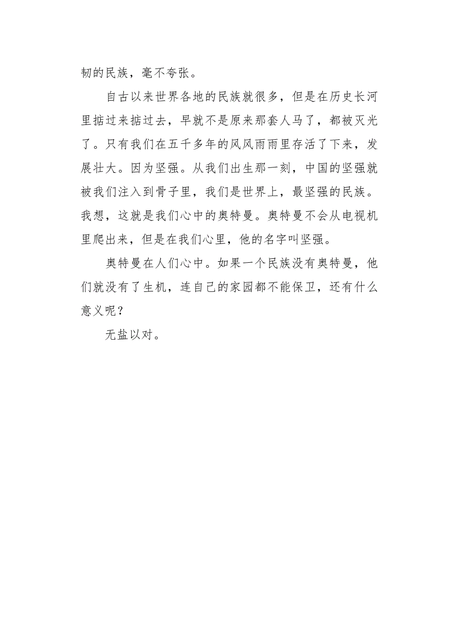 四年级作文写人奥特曼在我们心中1000字_第3页