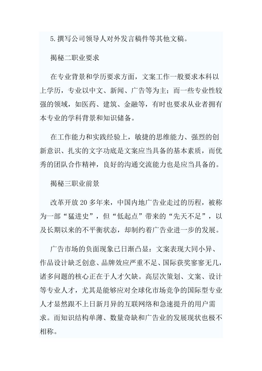 文案职业概述.doc_第2页